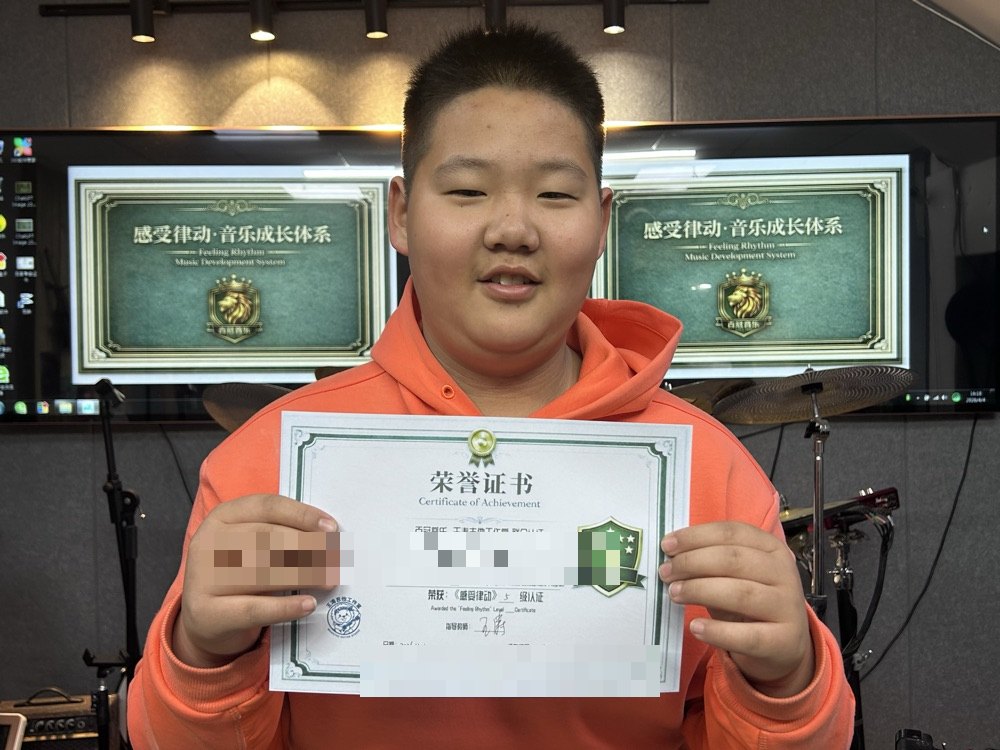 百冠音乐《感受律动》学员持证样例 2