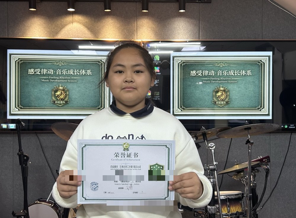 百冠音乐《感受律动》学员持证样例 3