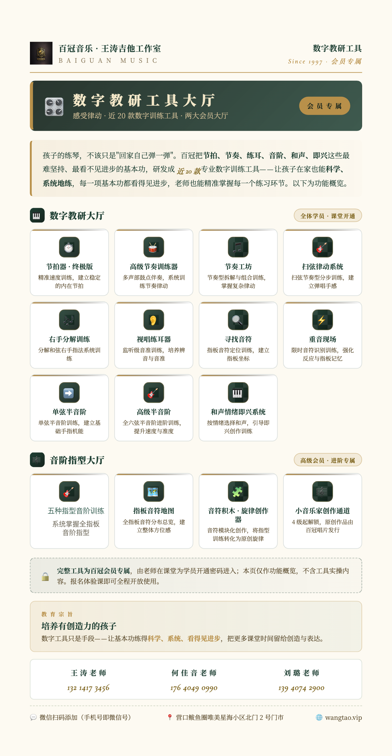 百冠音乐感受律动数字教研工具大厅功能总览，当前开放19个训练与教研模块，包含节拍器、高级节奏训练器、节奏工坊、扫弦律动、视唱练耳、寻找音符、半音阶、五种指型音阶训练、指板音符地图和音符积木旋律创作器，并持续更新